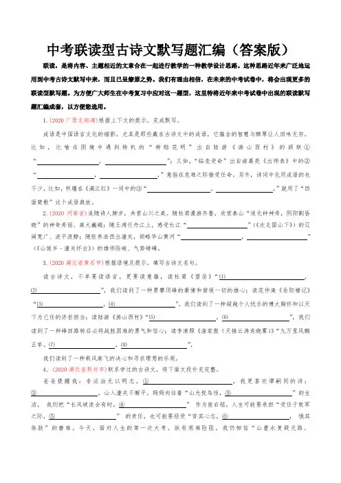 专题01  初中联读型古诗文默写-初中古诗文理解性默写(部编版)(原卷版)