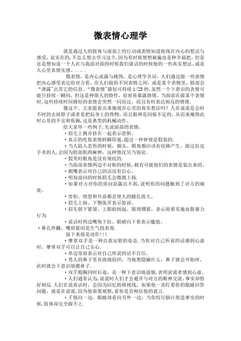 微表情心理学