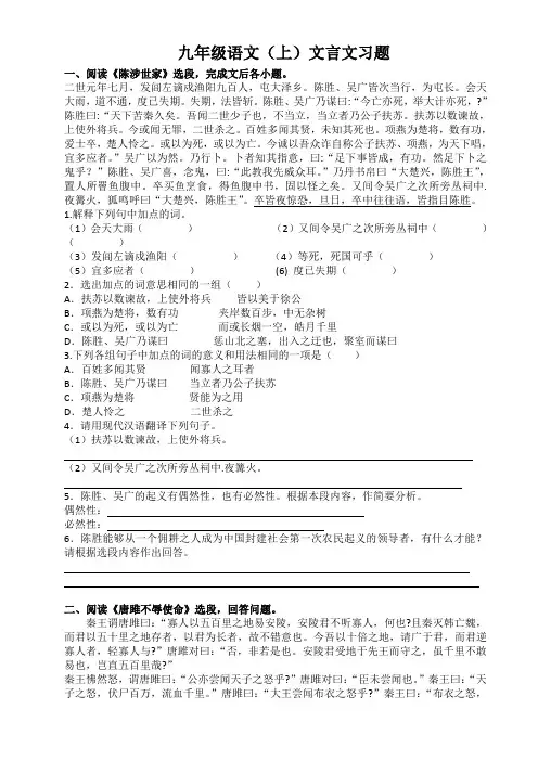 九年级语文(上册)文言文习题及答案