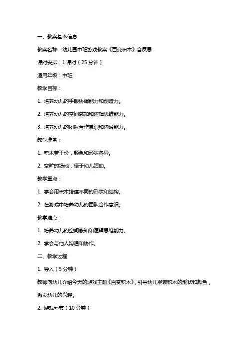 幼儿园中班游戏教案《百变积木》含反思