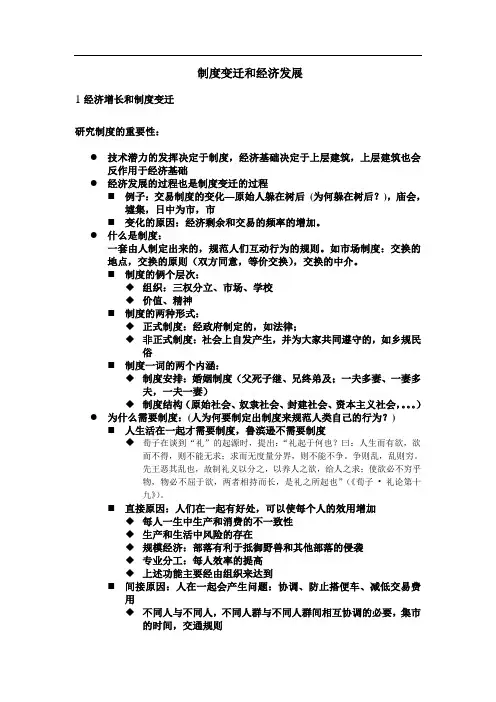 制度变迁和经济发展