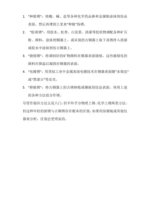 铜器做旧最简单的方法