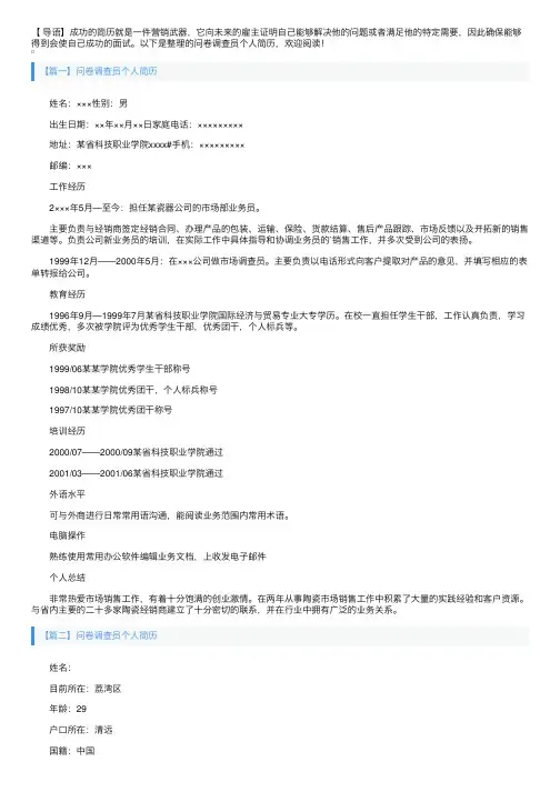 问卷调查员个人简历