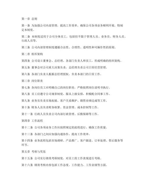 经销商公司内部管理制度