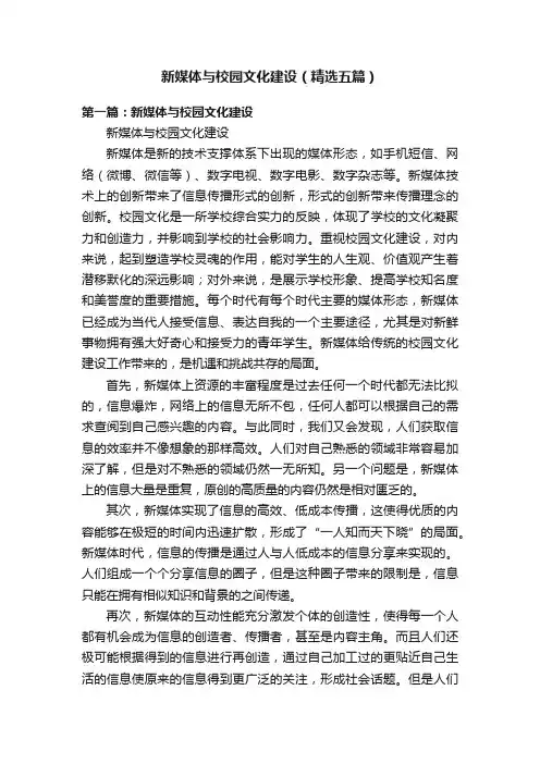 新媒体与校园文化建设（精选五篇）