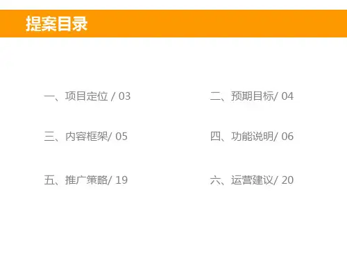 智慧旅游景区APPppt课件