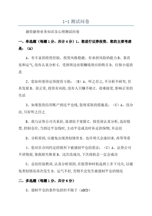 1-1测试问卷