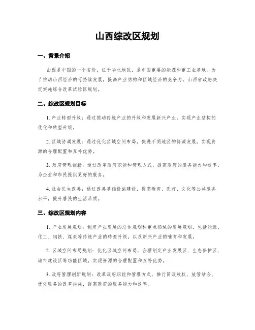 山西综改区规划