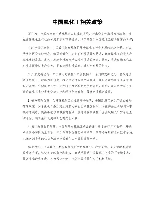 中国氟化工相关政策