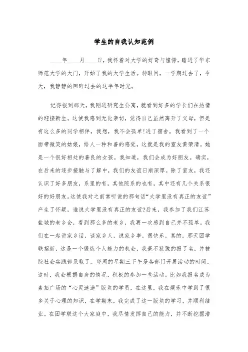 学生的自我认知范例(四篇)