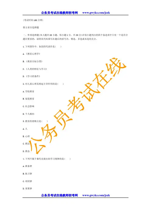 2011年贵州教师资格证书考试教育心理学模拟题及答案【02】