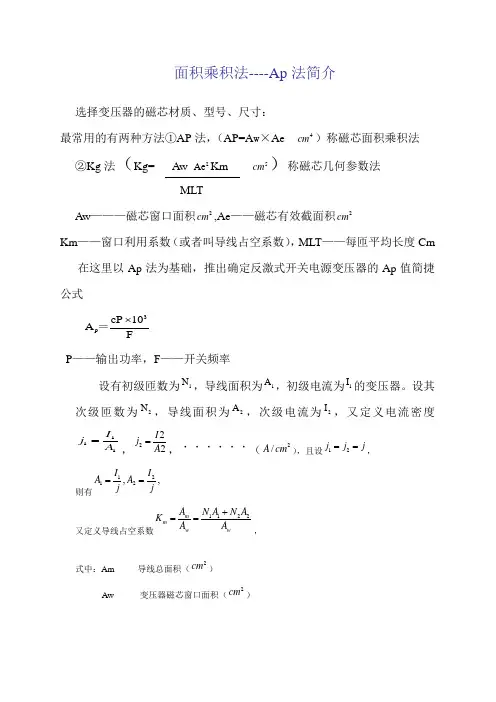 面积乘积法----Ap法简介