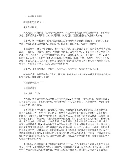 欢迎新同学致辞12篇