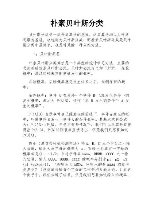 朴素贝叶斯分类