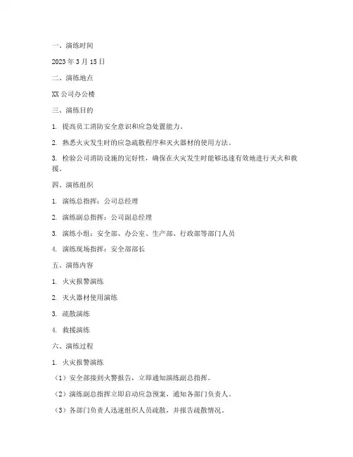防火灭火预案演练记录