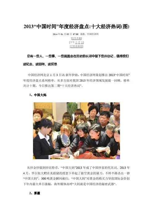 2013“中国时间”年度经济盘点十大经济热词(图)