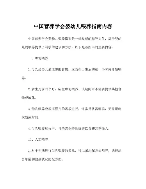 中国营养学会婴幼儿喂养指南内容