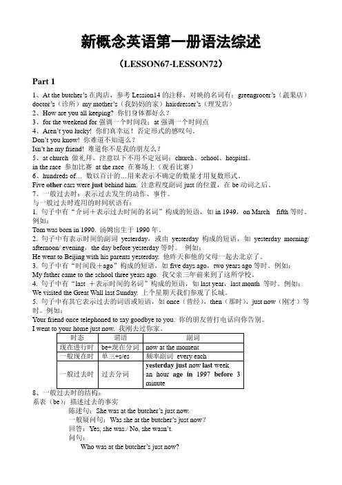 新概念英语第一册语法综述 67-72