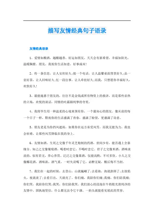 描写友情经典句子语录
