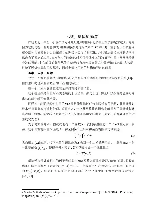 小波,近似和压缩 外文翻译