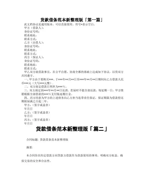 货款借条范本新整理版「精选3篇」