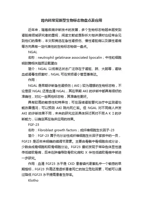 肾内科常见新型生物标志物盘点及应用