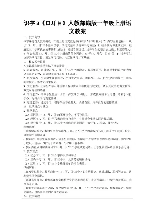 识字3《口耳目》人教部编版一年级上册语文教案