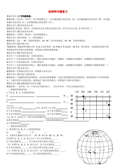 七年级地理专题复习 经纬网
