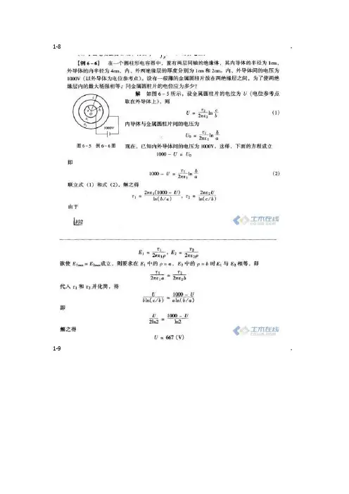 长沙理工大学电磁场(冯慈璋版)作业答案