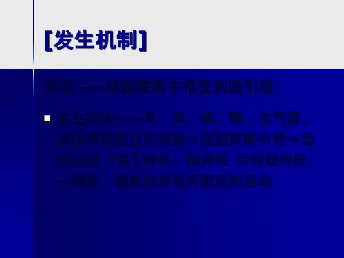 检体诊断学咳咳痰-精选文档
