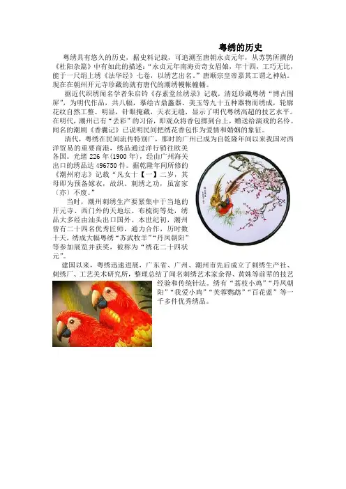 粤绣的历史