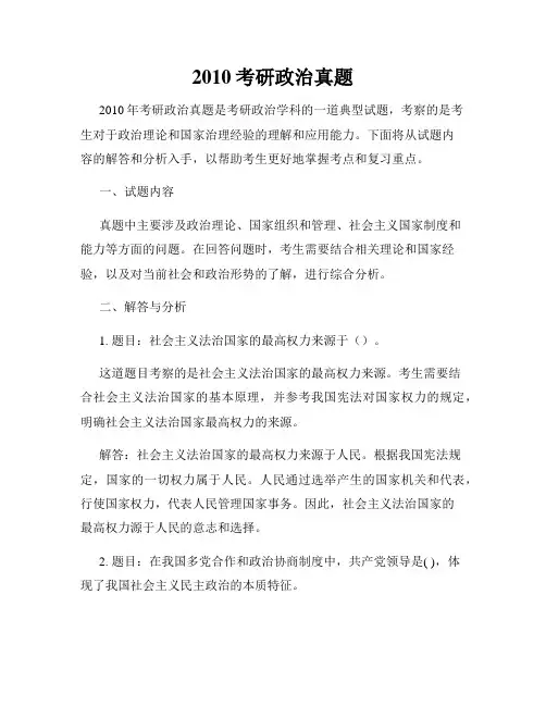 2010考研政治真题