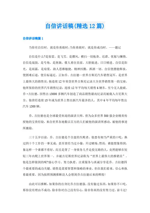 自信讲话稿(精选12篇)
