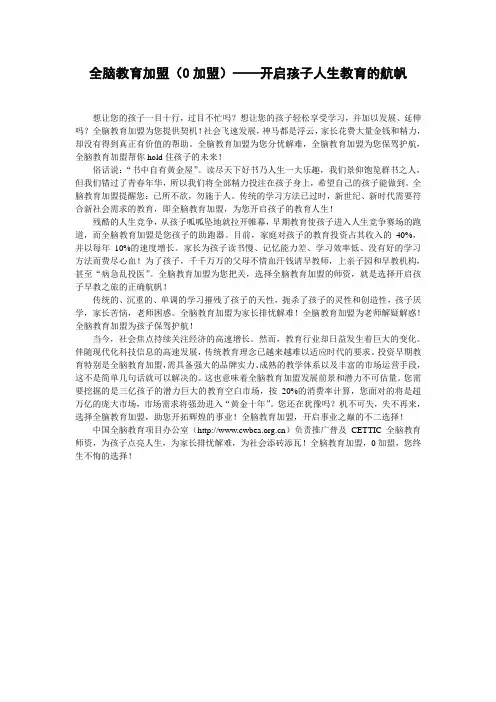 全脑教育加盟(0加盟)——开启孩子人生教育的航帆