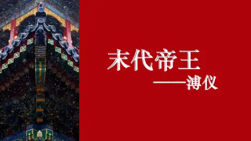 末代皇帝溥仪
