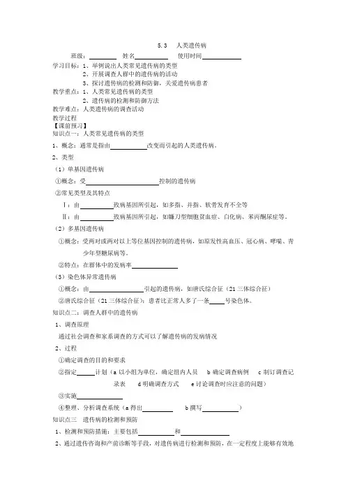 人类遗传病学案-高一下学期生物人教版必修2