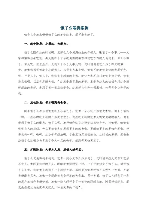 饿了么筹资案例
