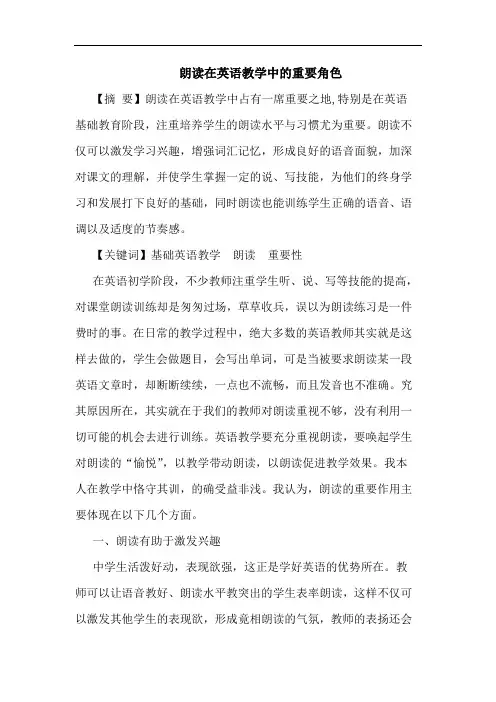朗读在英语教学重要角色论文