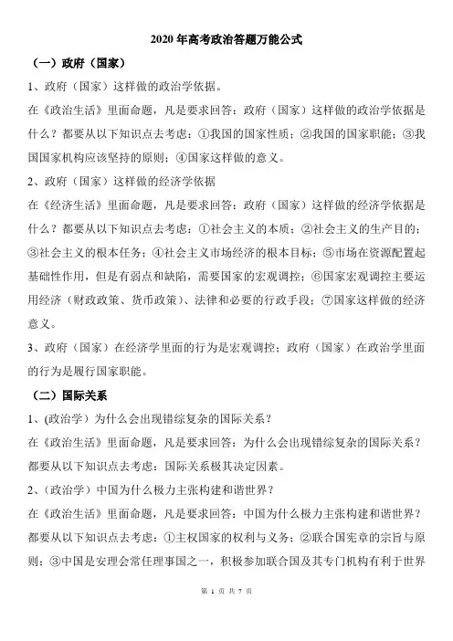 2020年高考政治答题万能公式