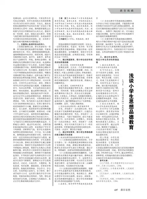 浅谈小学生思想品德教育