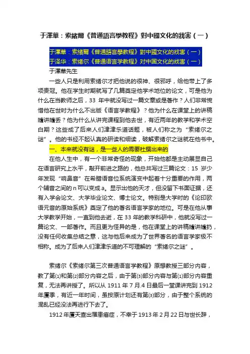于澤華：索緒爾《普通語言學教程》對中國文化的戕害（一）?
