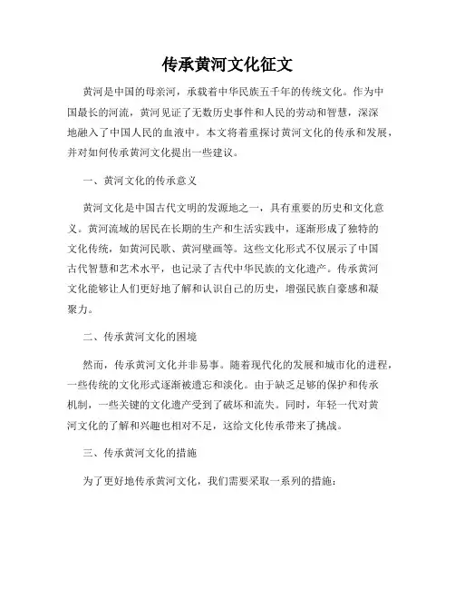 传承黄河文化征文