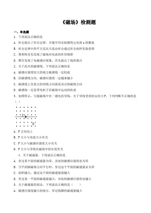 人教版高中物理选修3-1第三章《磁场》检测题(含答案)