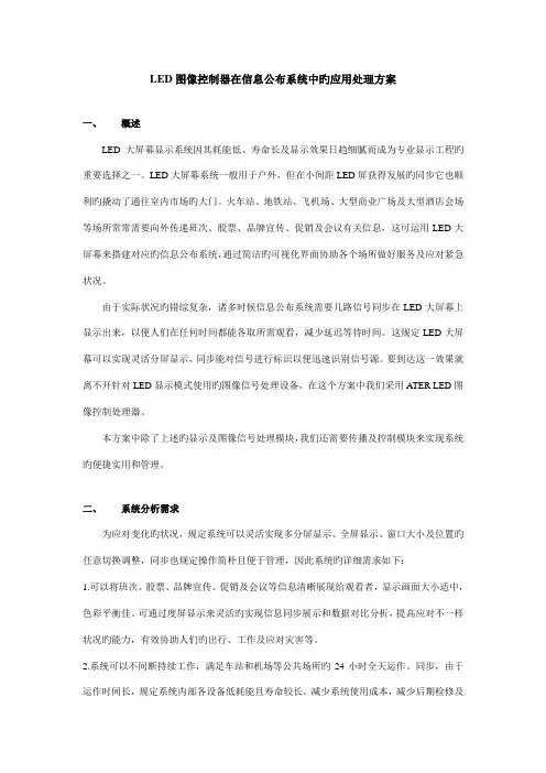 LED大屏幕在信息发布系统中的应用解决方案