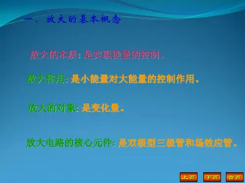 模电课件第一节