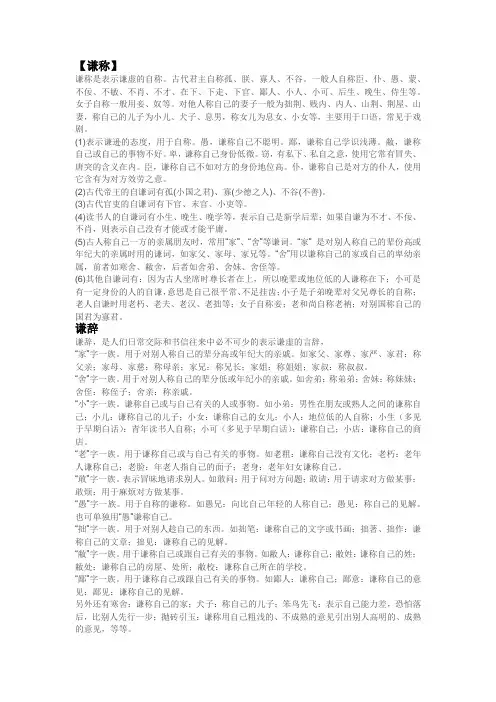 古代谦称