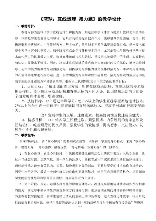 篮球：直线运球 接力跑