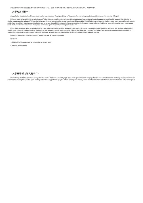 大学英语听力短文材料