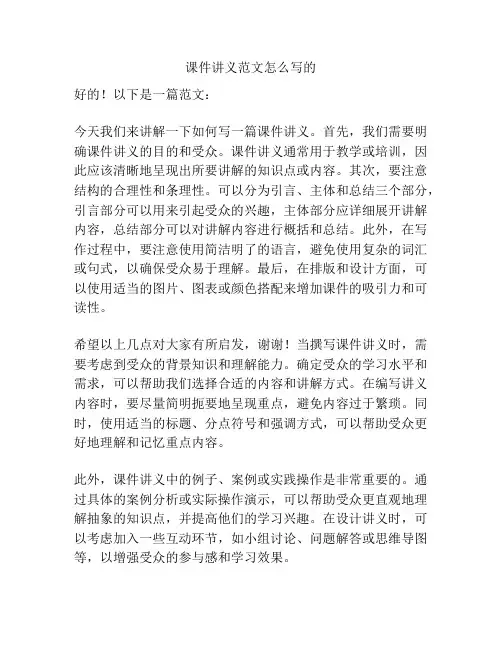 课件讲义范文怎么写的