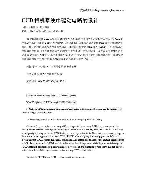CCD相机系统中驱动电路的设计